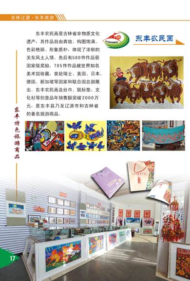 購(gòu)在東豐