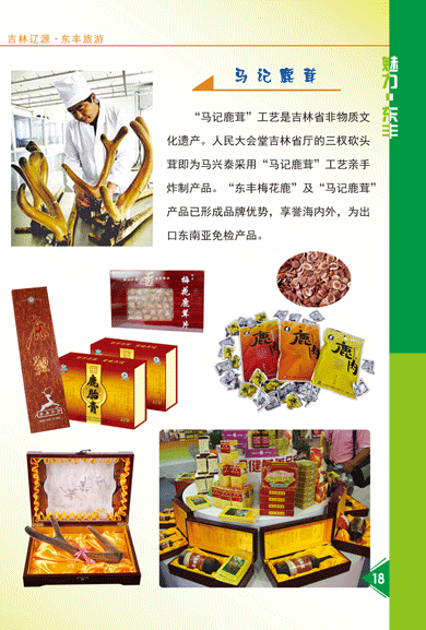 購(gòu)在東豐